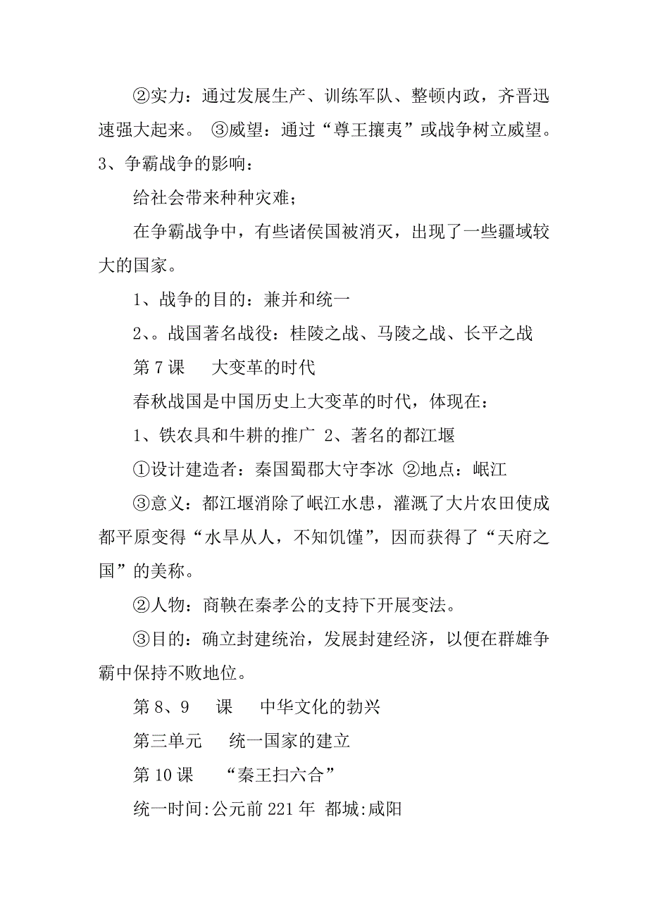 七上历史知识点总结.docx_第3页