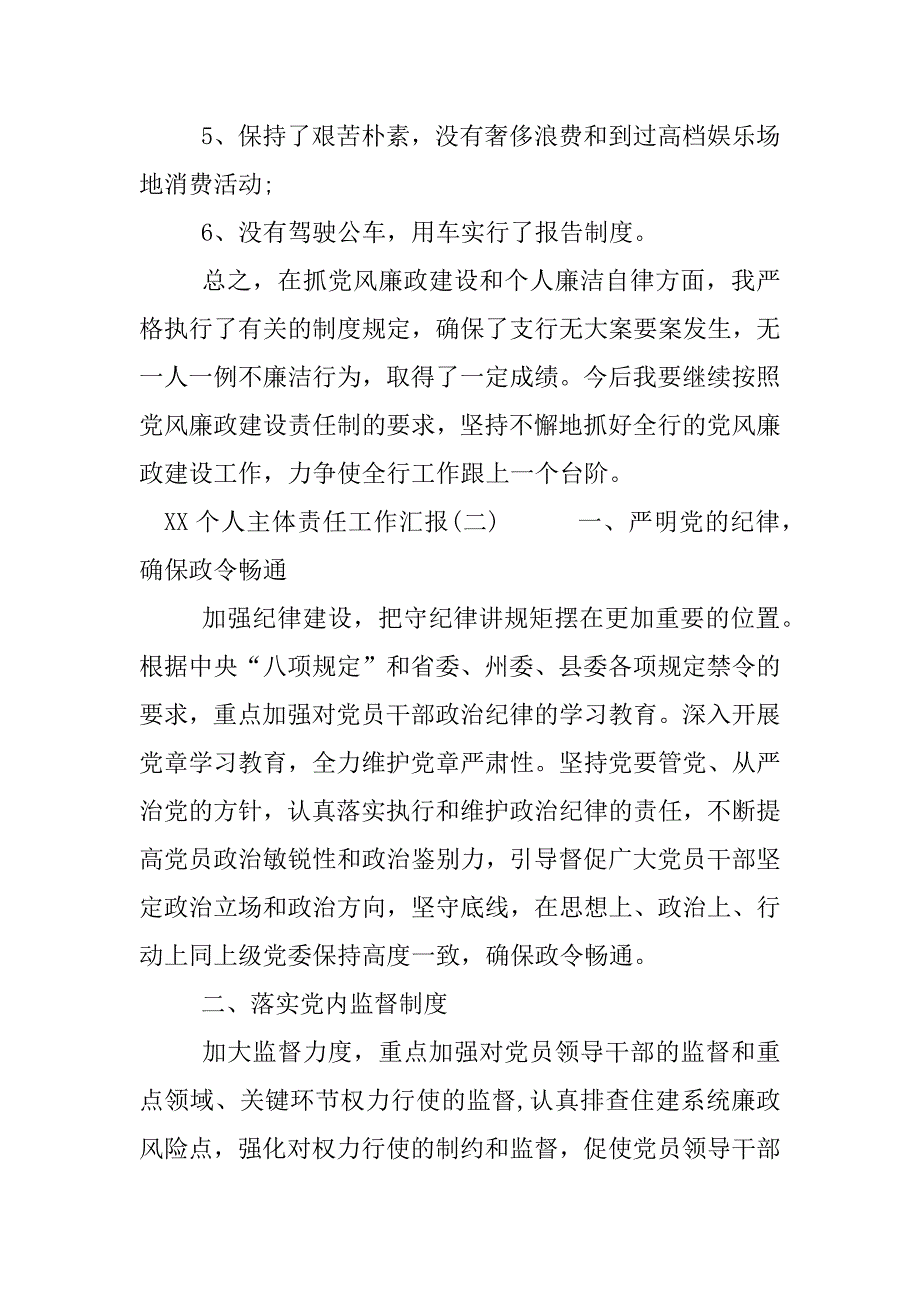 xx个人主体责任工作汇报.docx_第3页