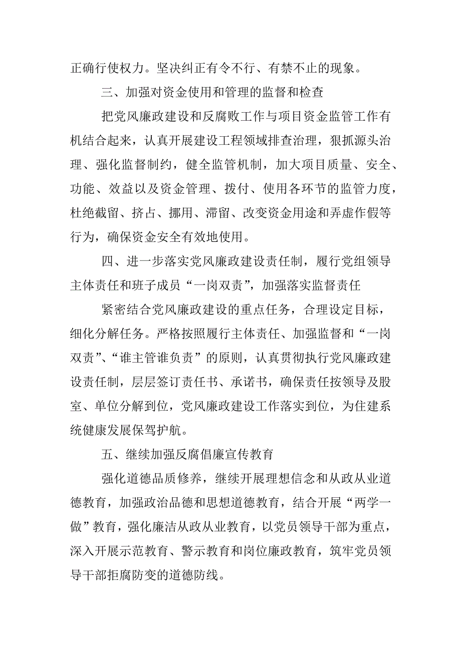 xx个人主体责任工作汇报.docx_第4页