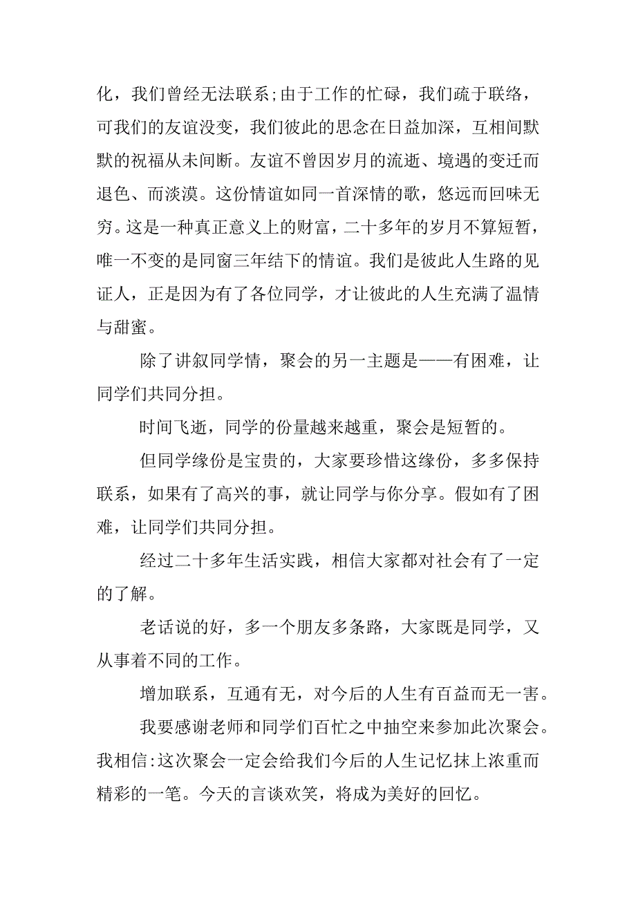 20年同学会发言稿 简短.docx_第4页