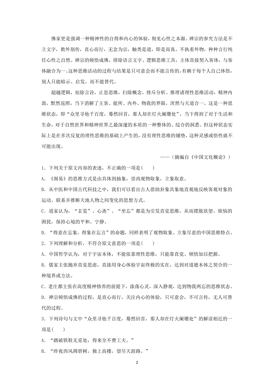 【语文】湖北省武汉二中、巴东一中、龙泉中学2015-2016学年高二12月联考_第2页