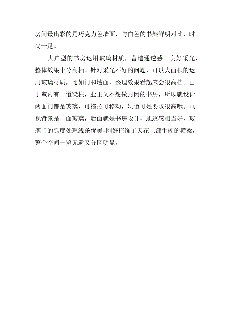 不同类型书房的装修设计方式.docx_第2页