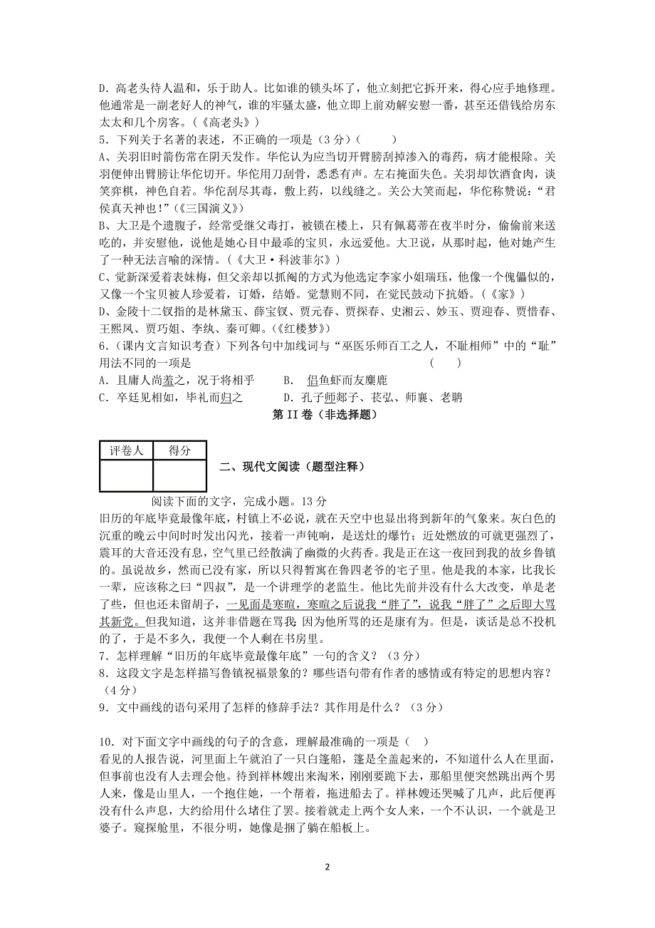 【语文】湖北省枣阳市高级中学高一5月月考试题_第2页