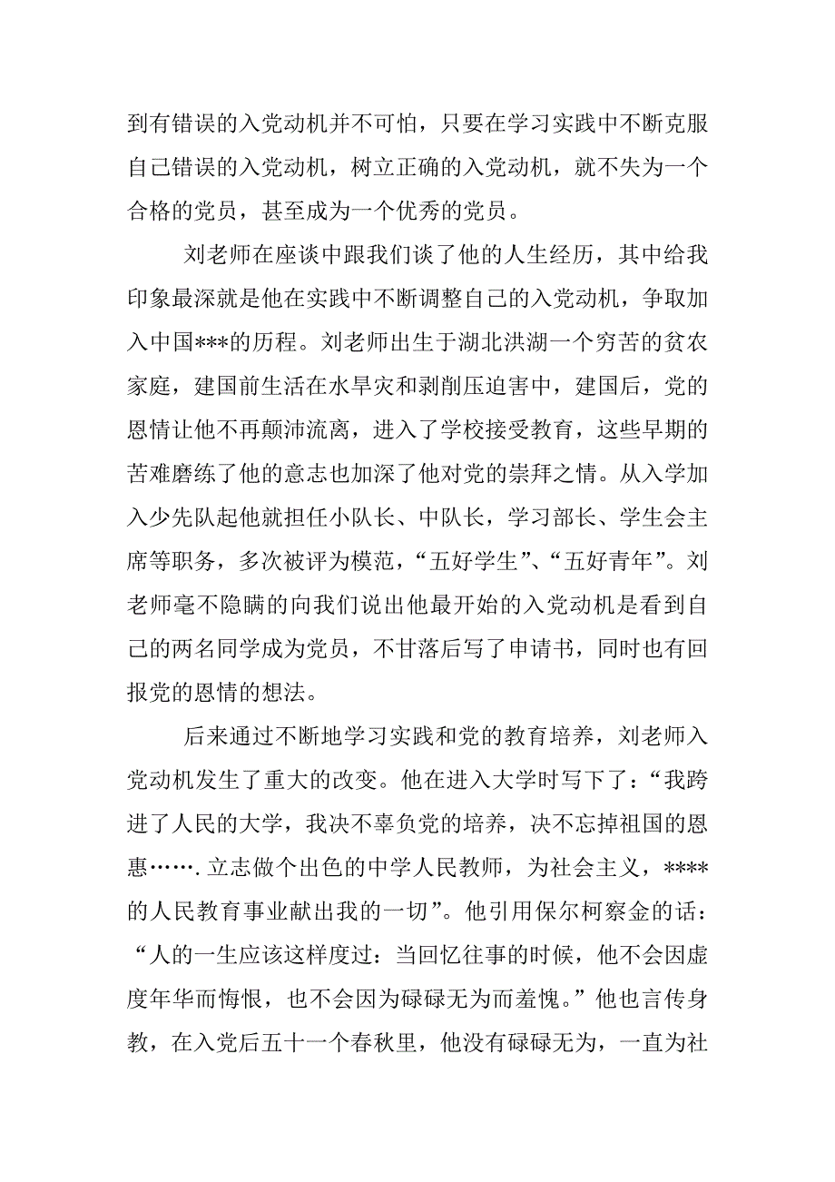 4月份思想报告.docx_第2页