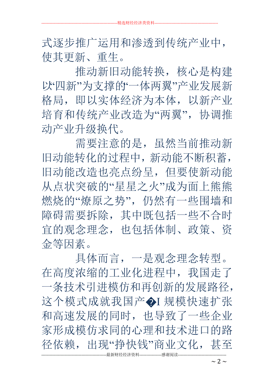 拆掉新旧动能转换的围墙_第2页