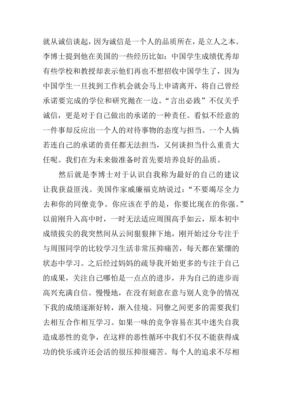 与未来同行读书笔记_1.docx_第3页