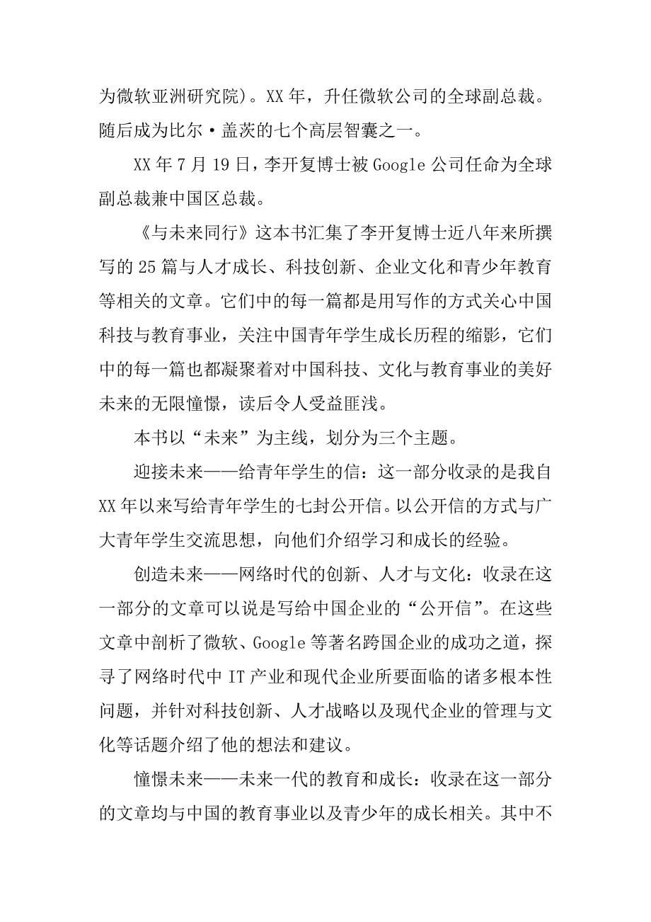 与未来同行读书笔记_1.docx_第5页