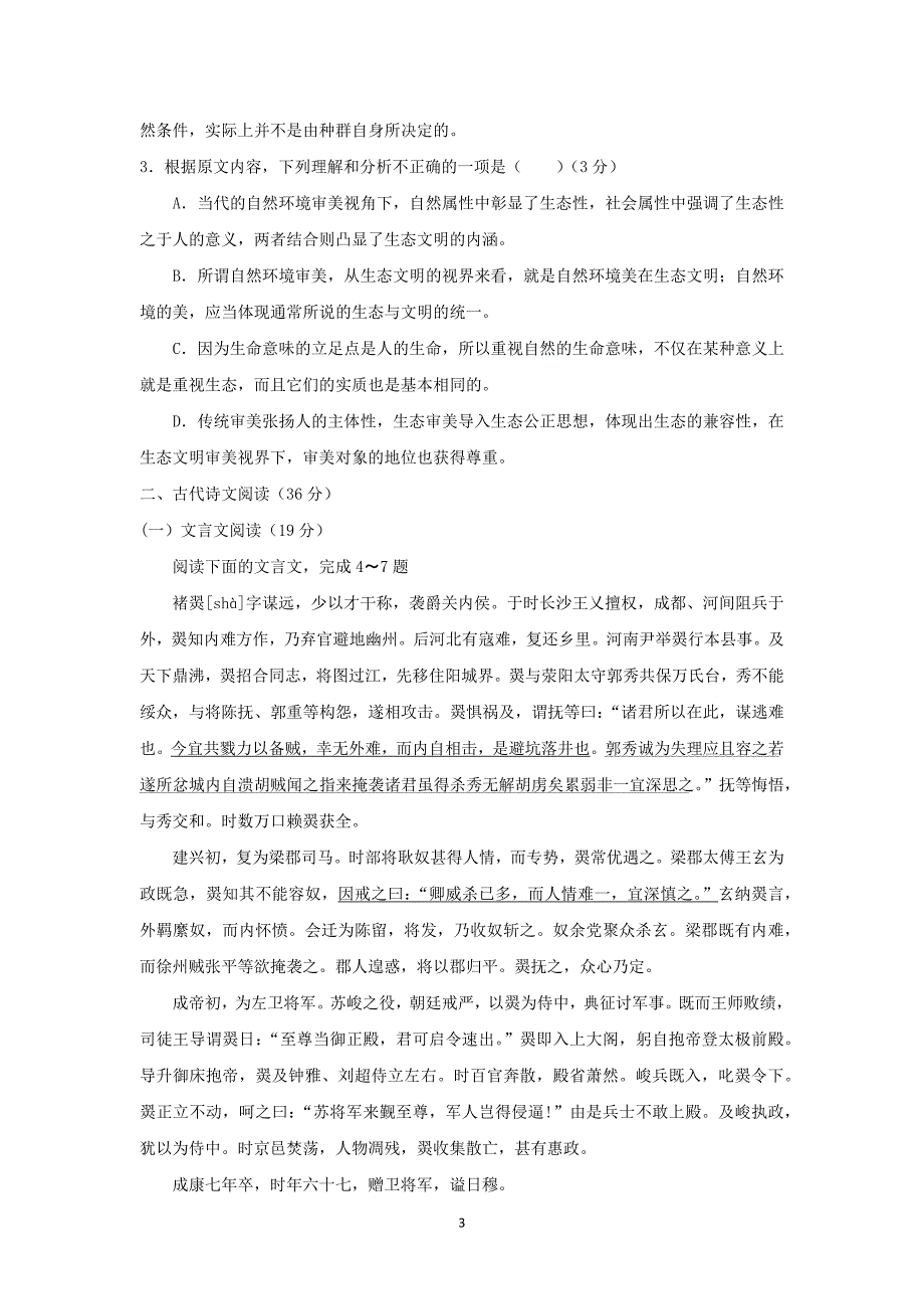 【语文】宁夏2016届高三上学期第五次月考_第3页