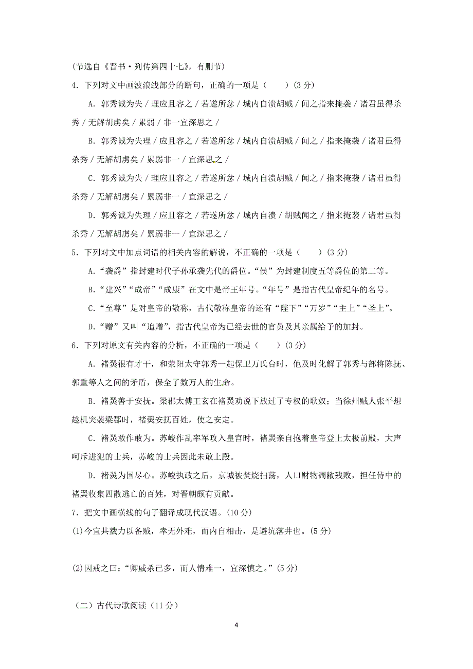 【语文】宁夏2016届高三上学期第五次月考_第4页