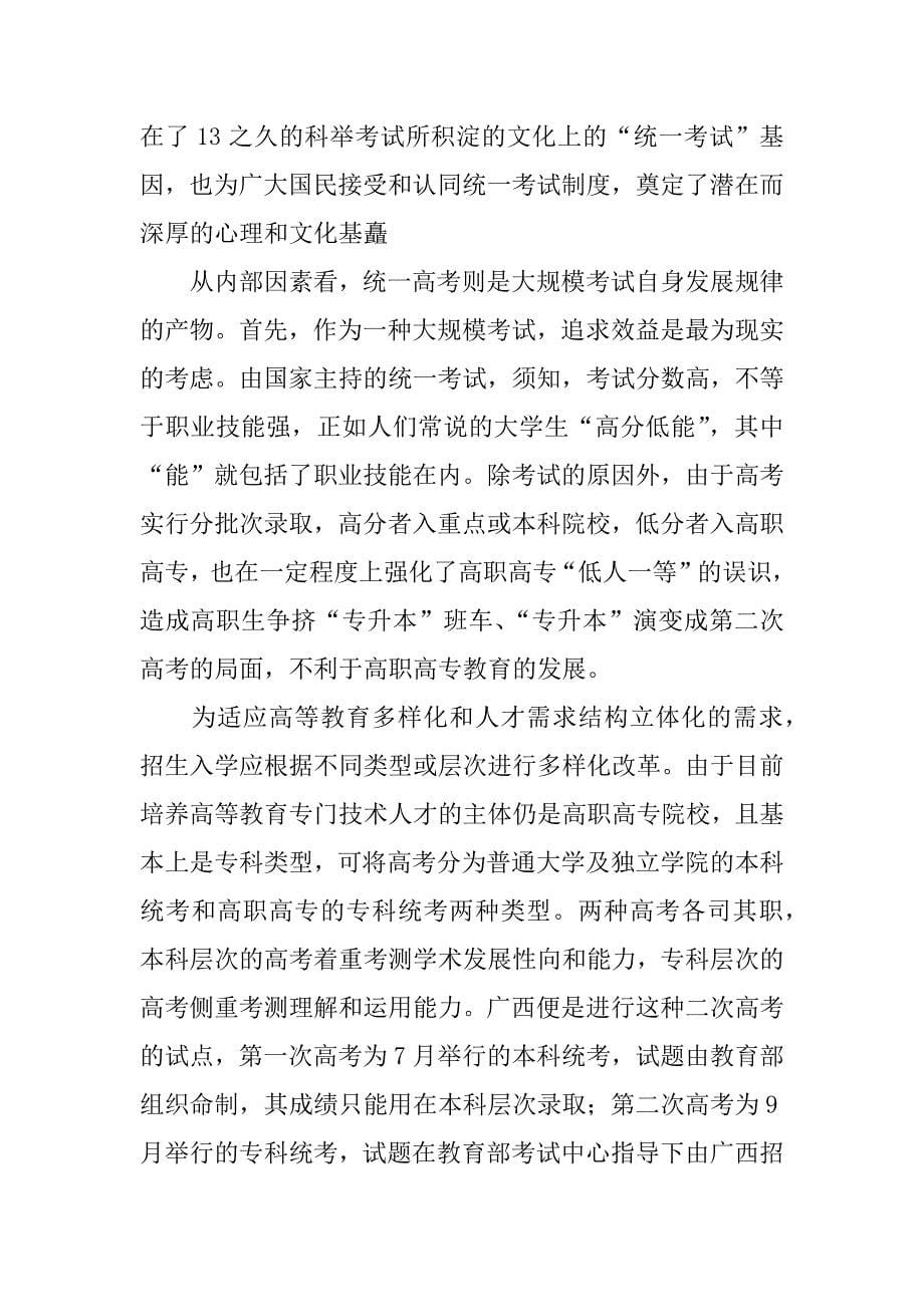 中国高考制度改革的历史与现实.docx_第5页