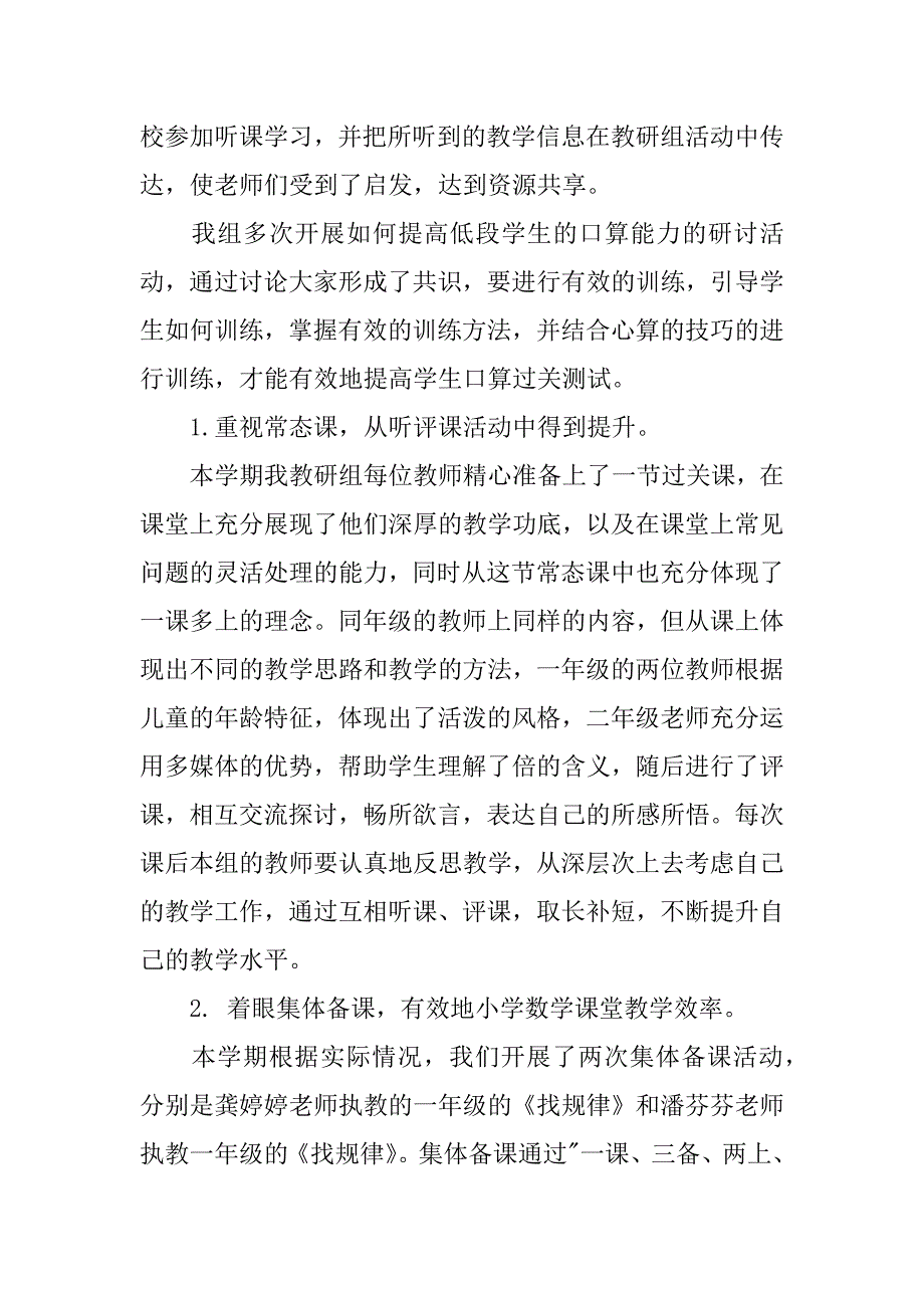 上半年低段数学教研组工作总结.docx_第2页