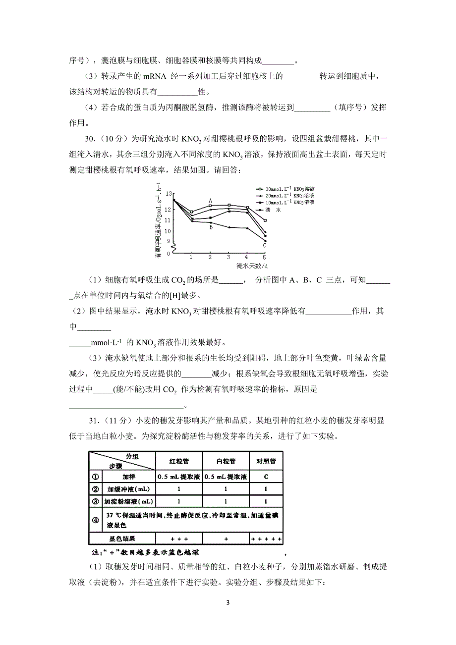 【生物】四川省成都市新都区香城中学2016届高三上学期10月月考_第3页