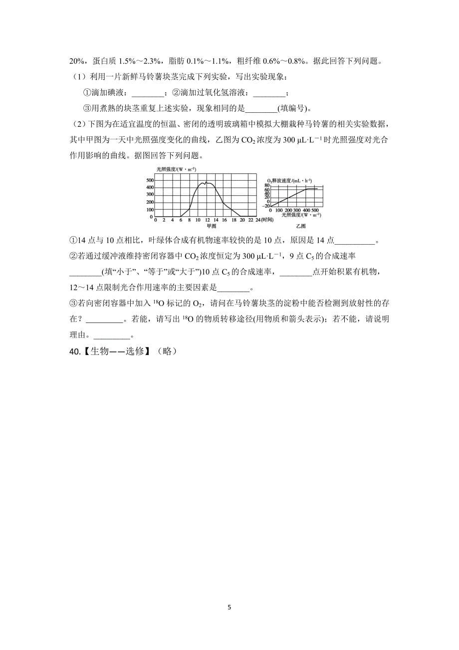 【生物】四川省成都市新都区香城中学2016届高三上学期10月月考_第5页