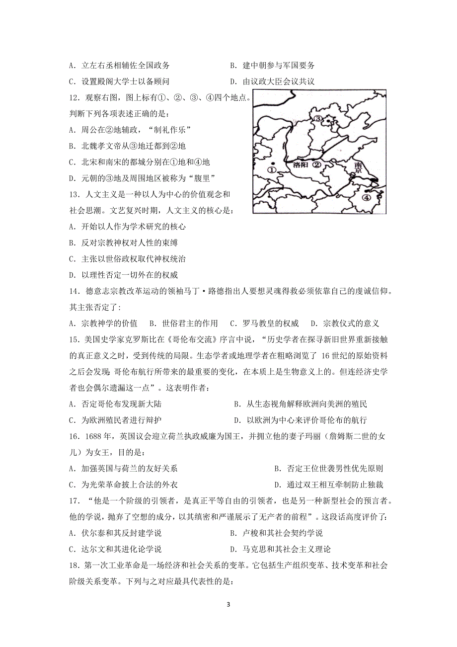 【历史】上海市黄浦区2014届高三上学期期末考试_第3页