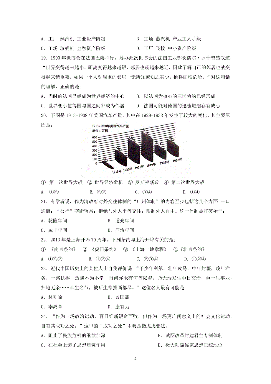 【历史】上海市黄浦区2014届高三上学期期末考试_第4页