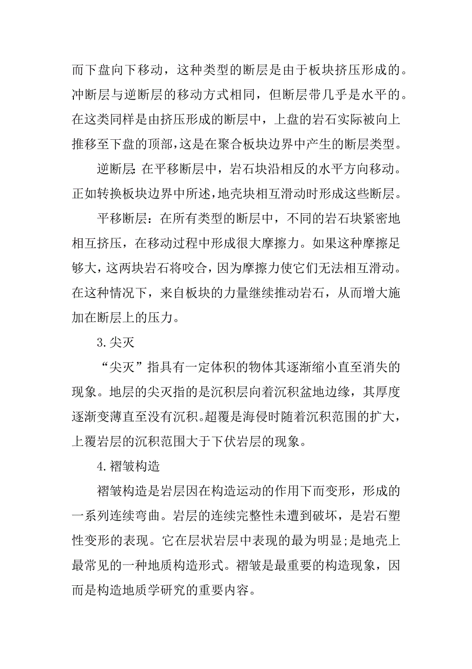 xx地质实习报告总结.docx_第4页