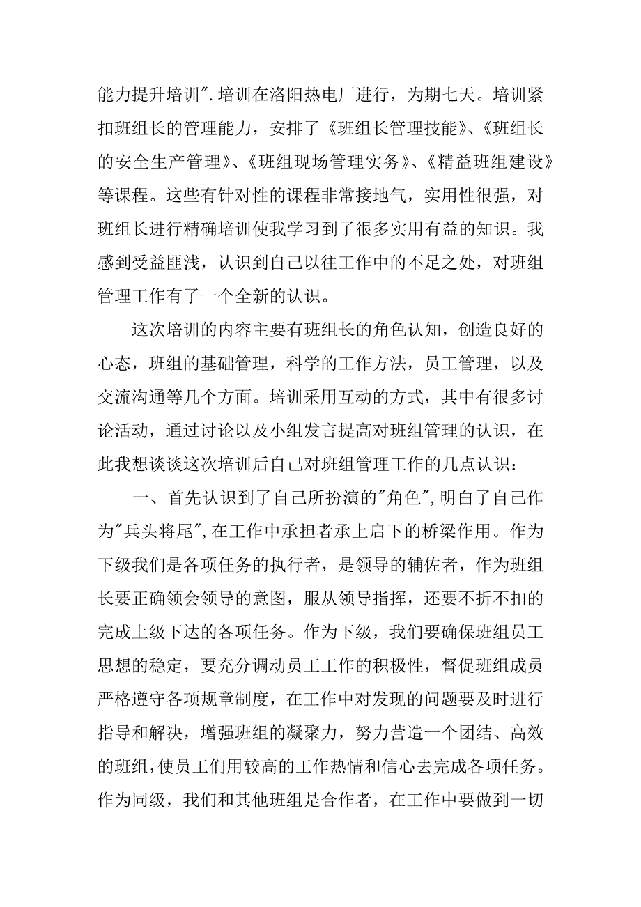 xx班组长素质提升培训心得体会.docx_第4页