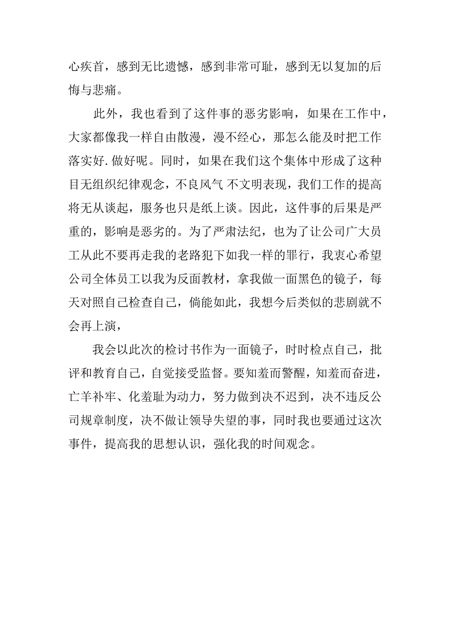 上班迟到检讨书_1.docx_第2页