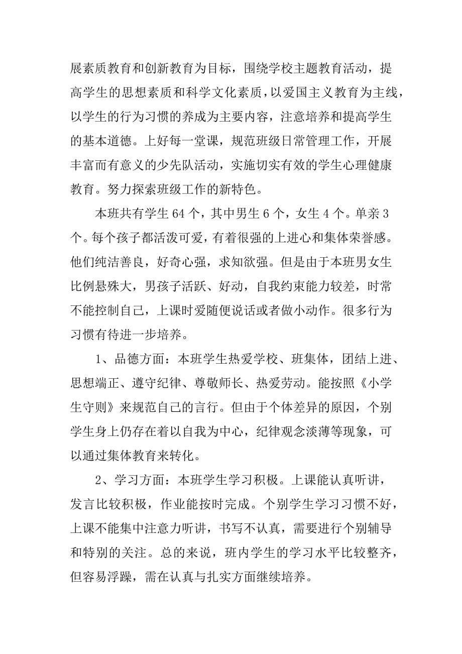 五年级下学期的班主任工作计划.docx_第5页