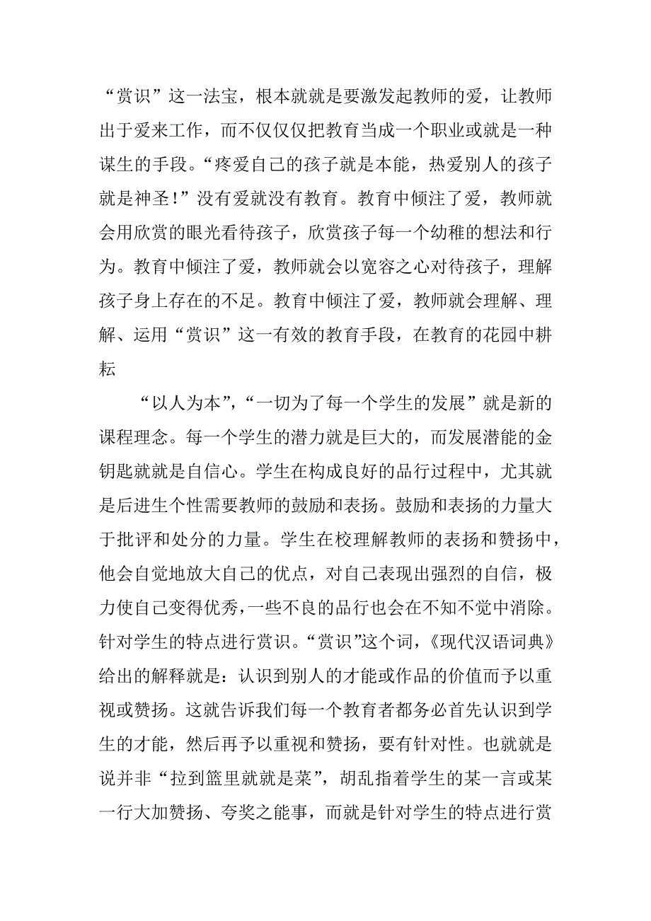 一年级教师读书笔记怎么写.docx_第4页