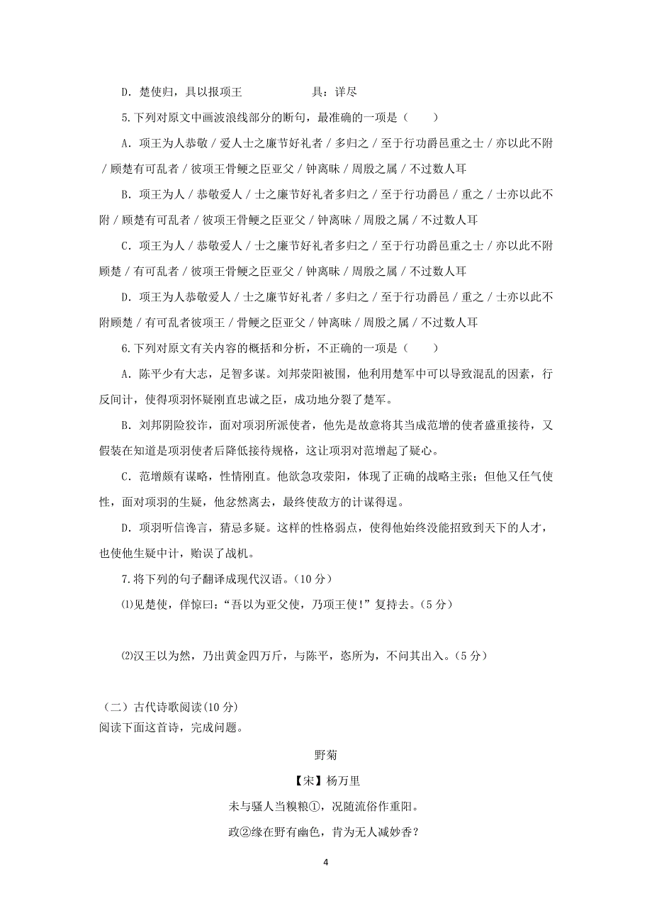 【语文】山西省2015-2016学年高一12月月考试题_第4页