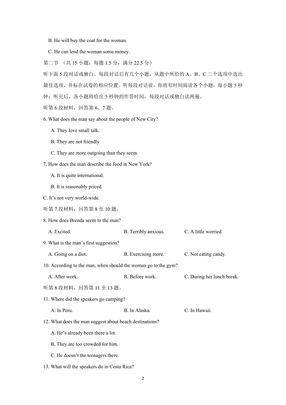 【英语】2016届高三12月月考_第2页