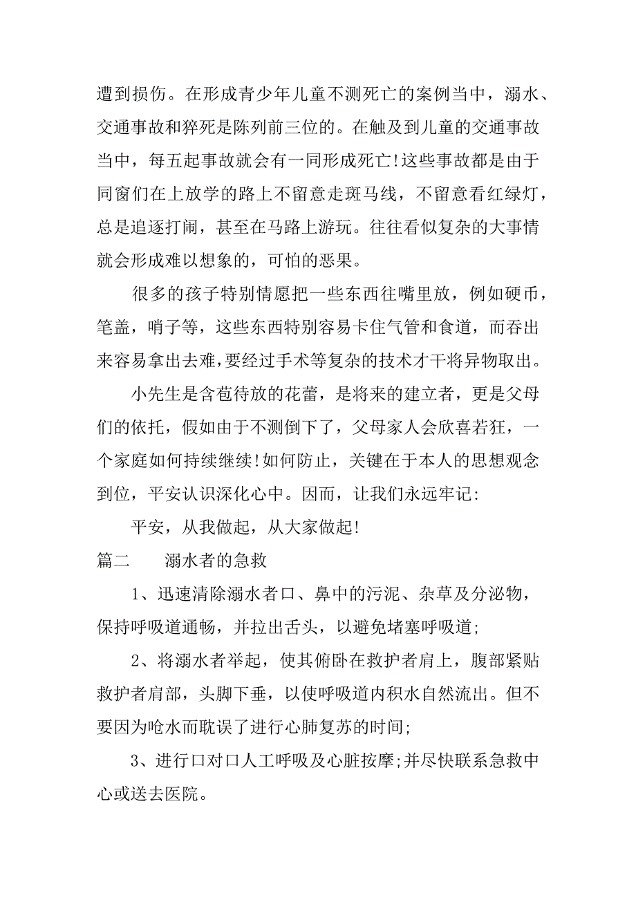 3月27日新闻大求真溺水读后感.docx_第2页