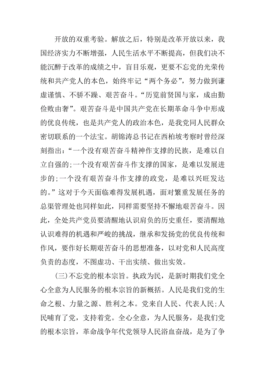 七一演讲稿精选.docx_第3页