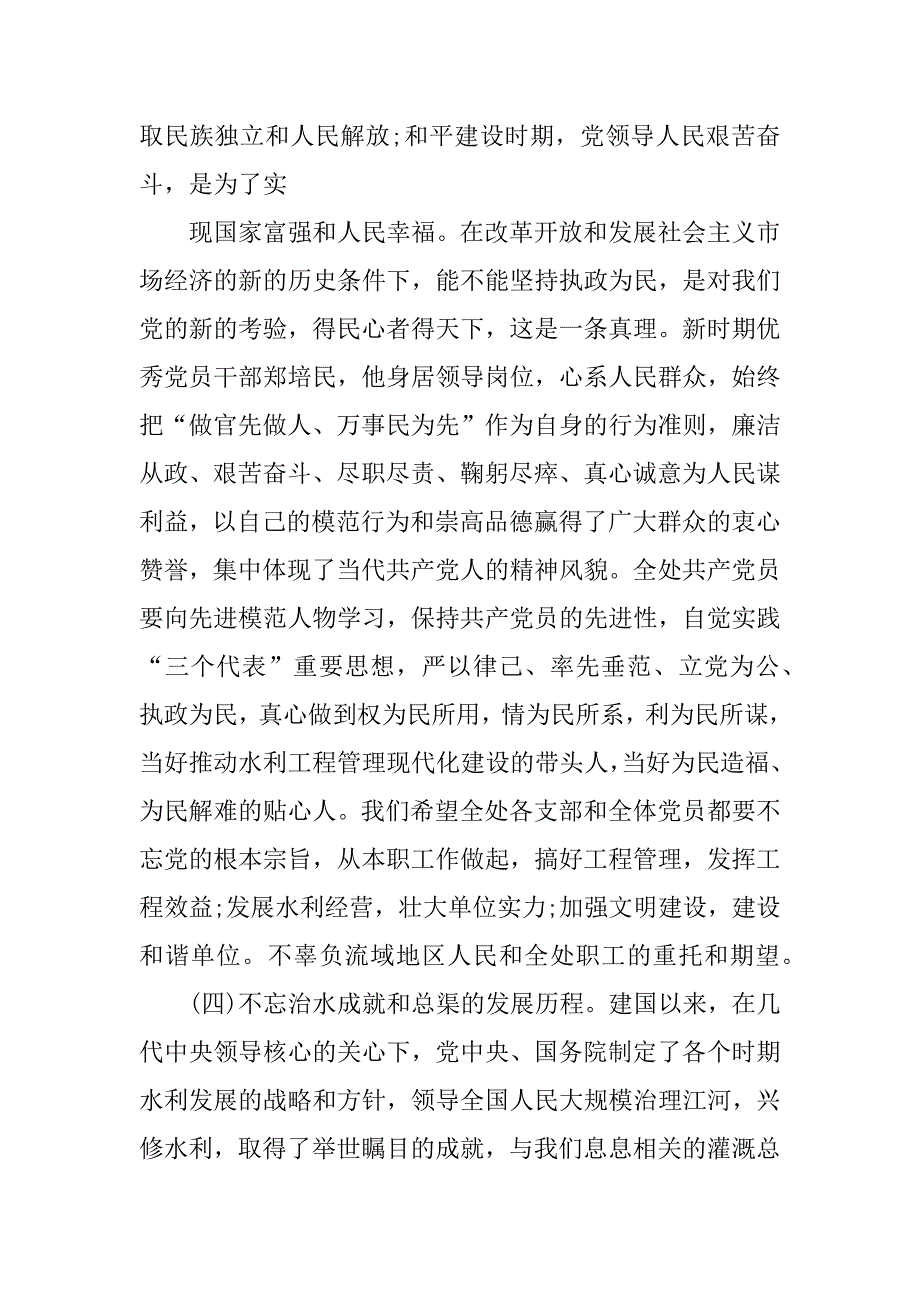 七一演讲稿精选.docx_第4页