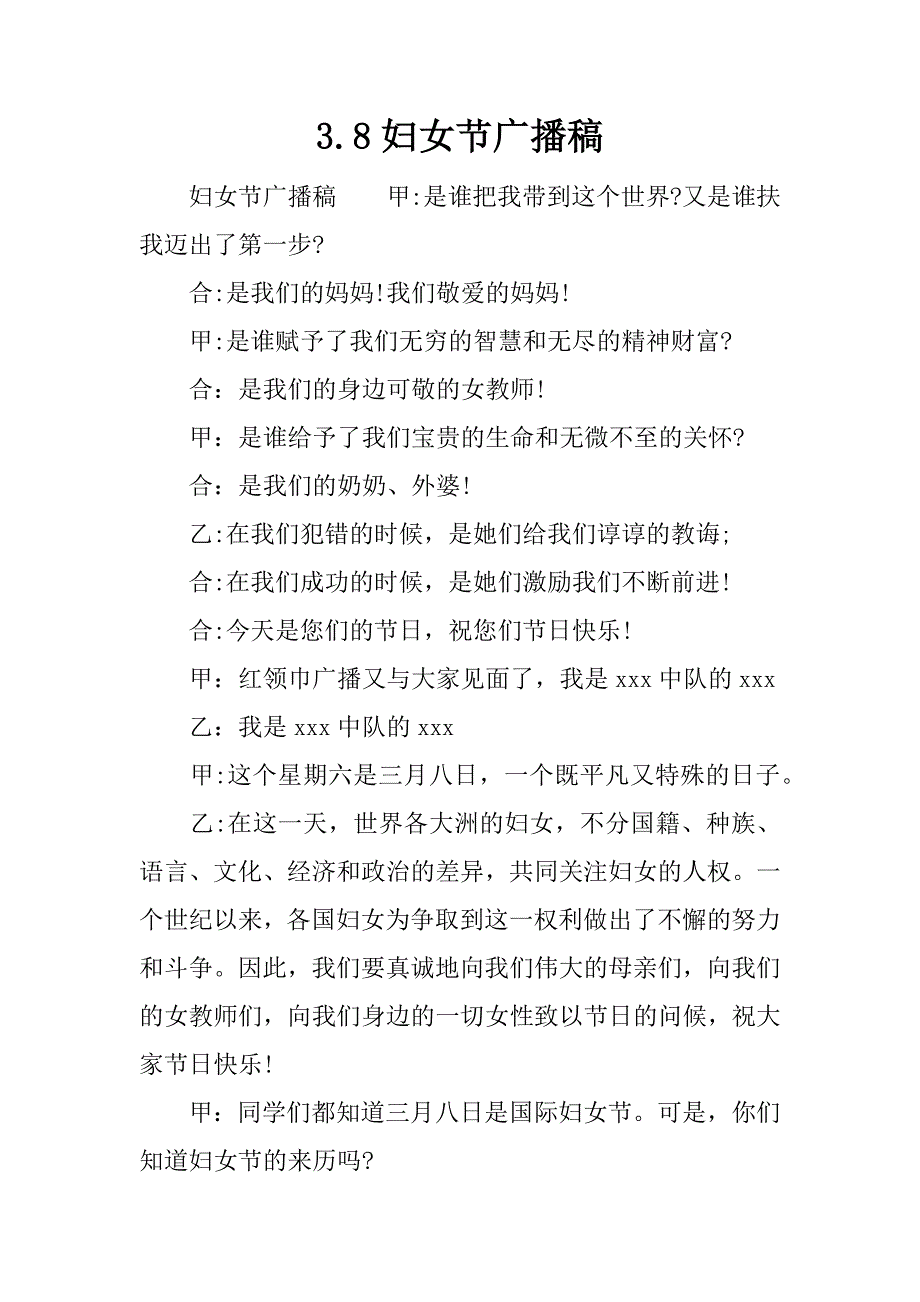 3.8妇女节广播稿.docx_第1页