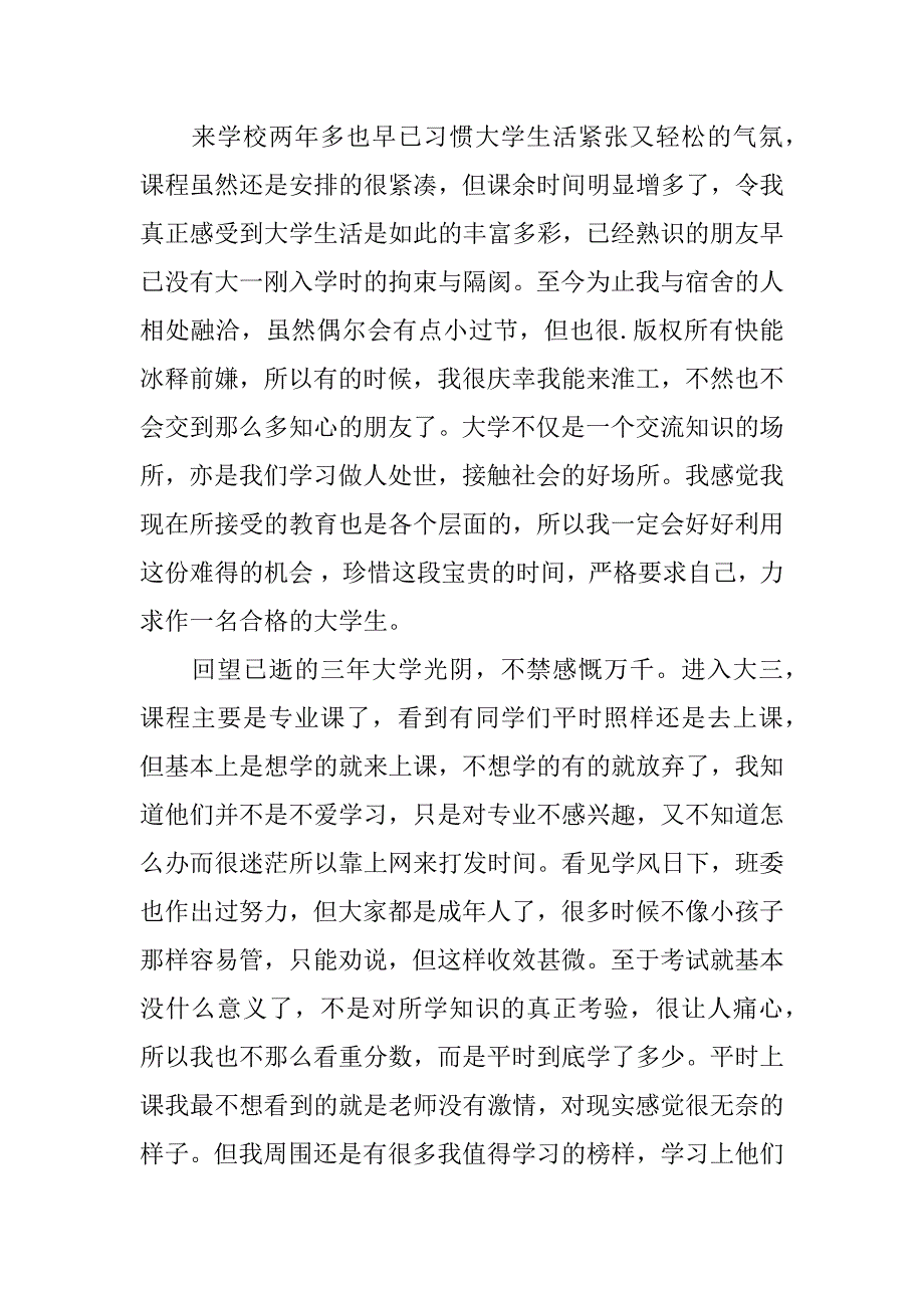 xx大学生个人学习总结.docx_第2页