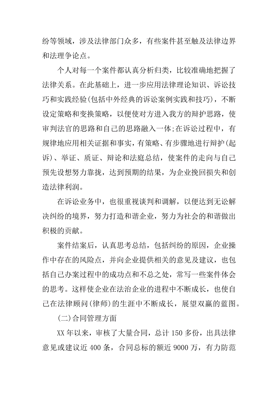 xx法律顾问年终工作总结.docx_第2页