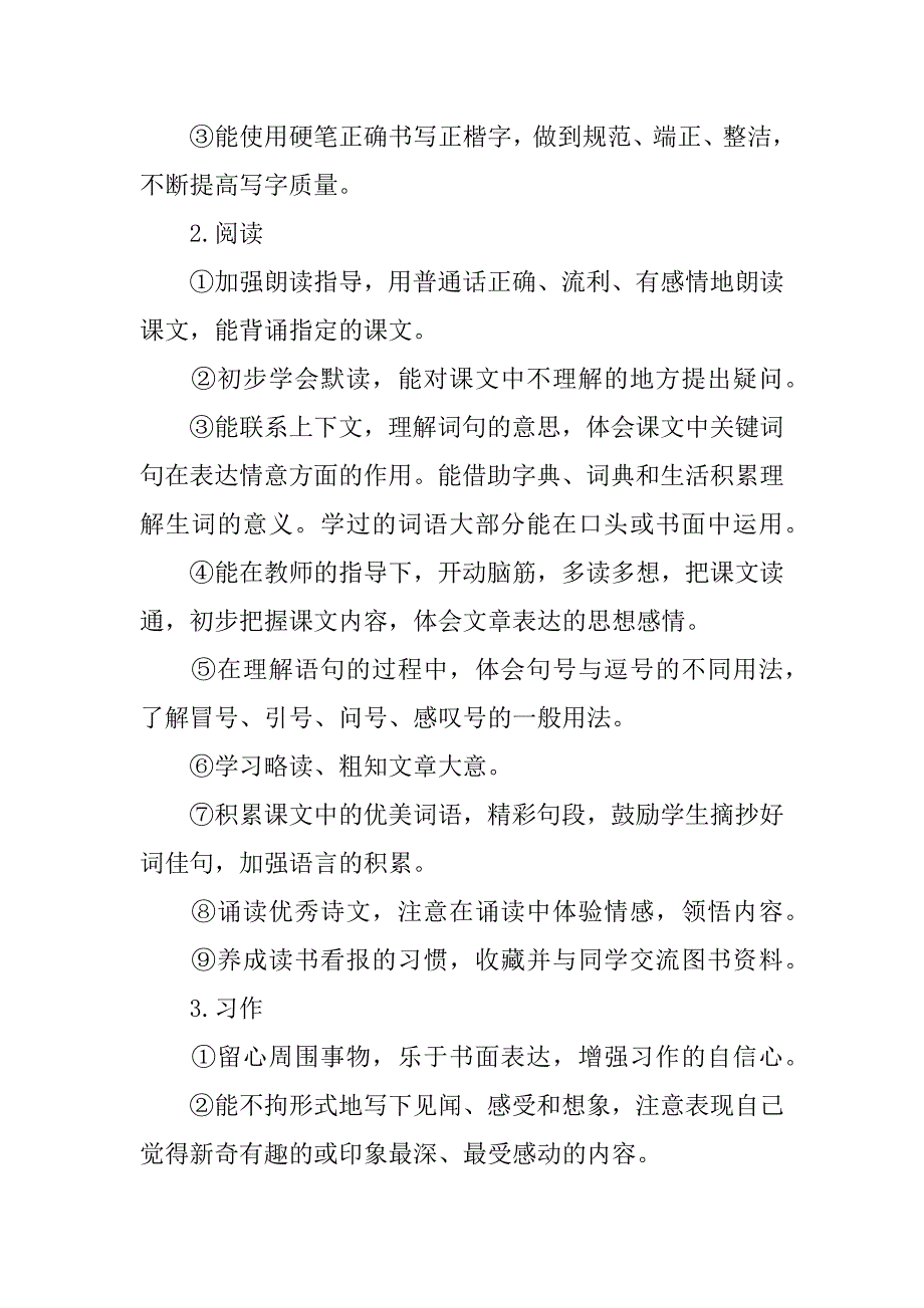 三年级语文教学计划第一学期.docx_第3页