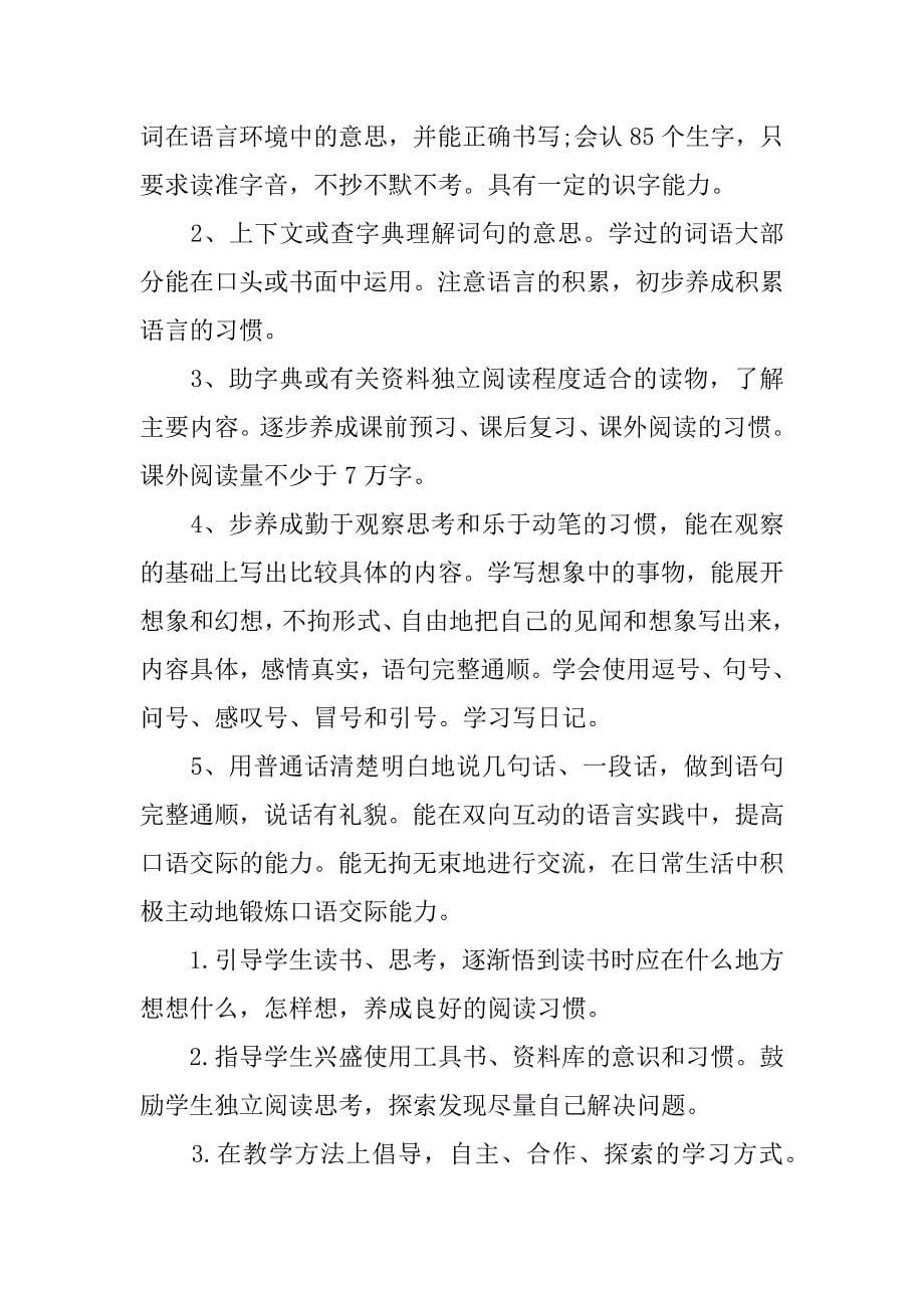 三年级语文教学计划第一学期.docx_第5页