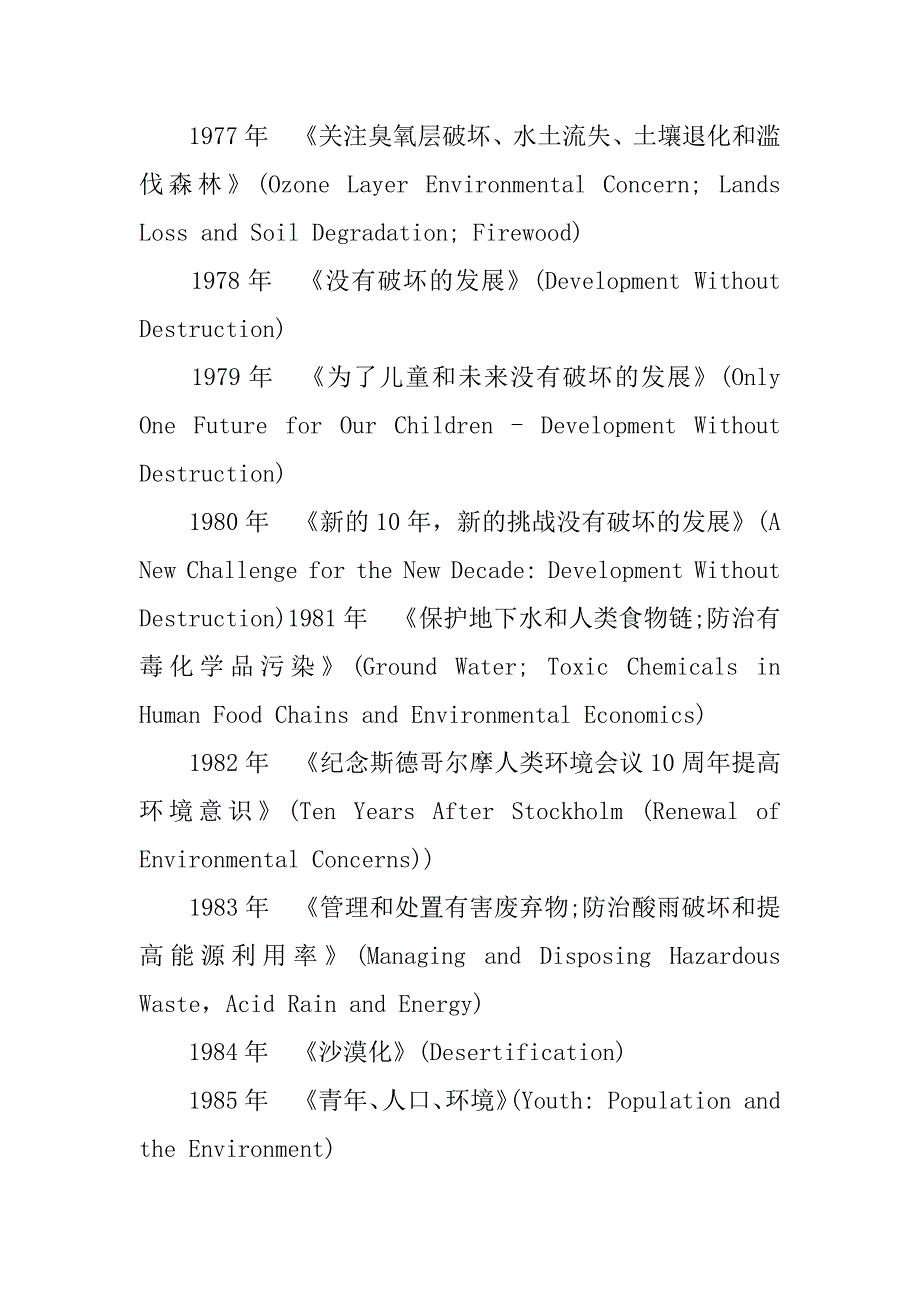 世界地球日黑板报资料.docx_第4页