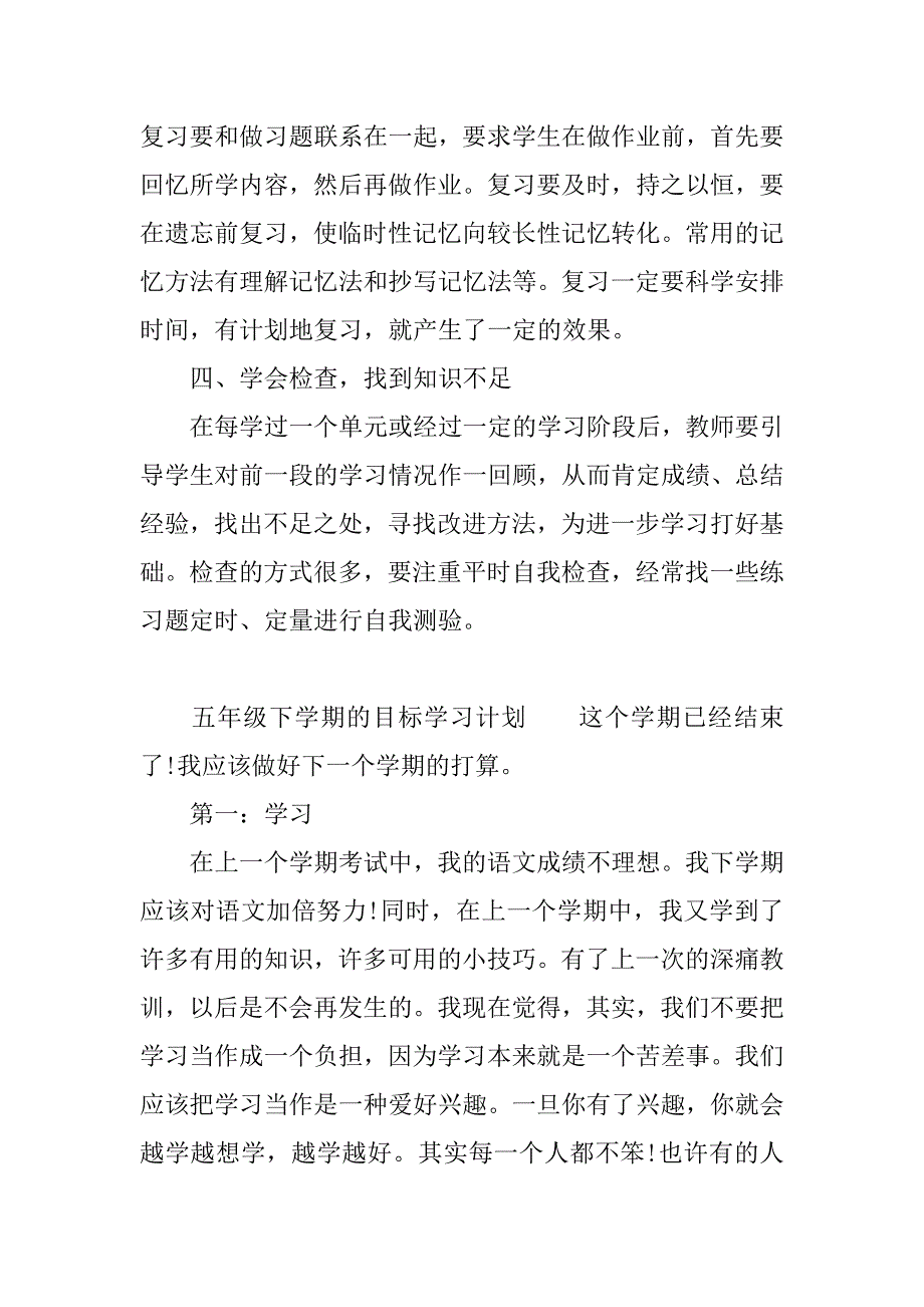 五年级下学期的目标学习计划.docx_第2页