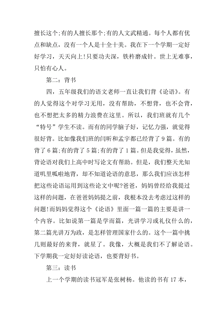 五年级下学期的目标学习计划.docx_第3页