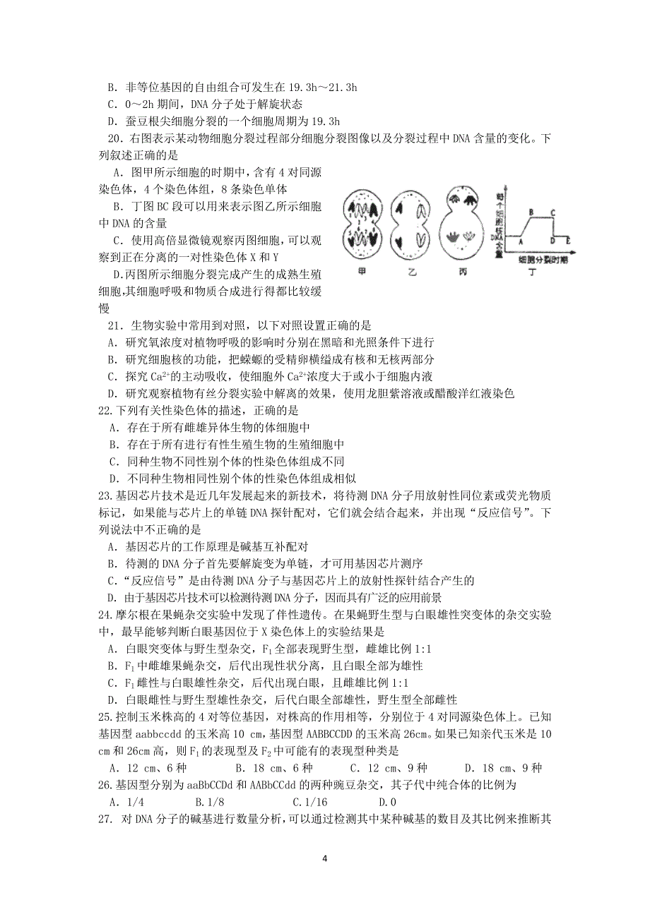 【生物】山东省2014届高三12月月考_第4页