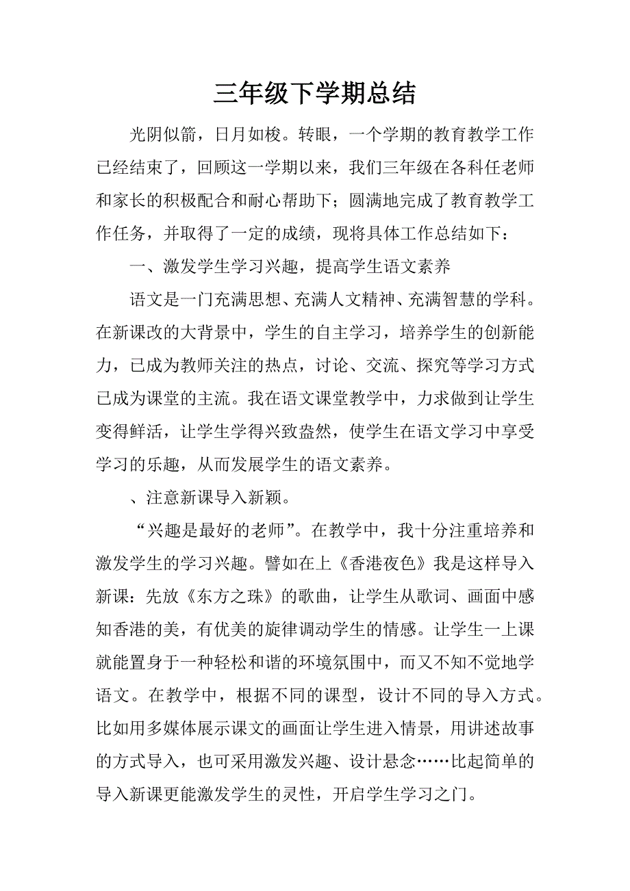 三年级下学期总结_1.docx_第1页