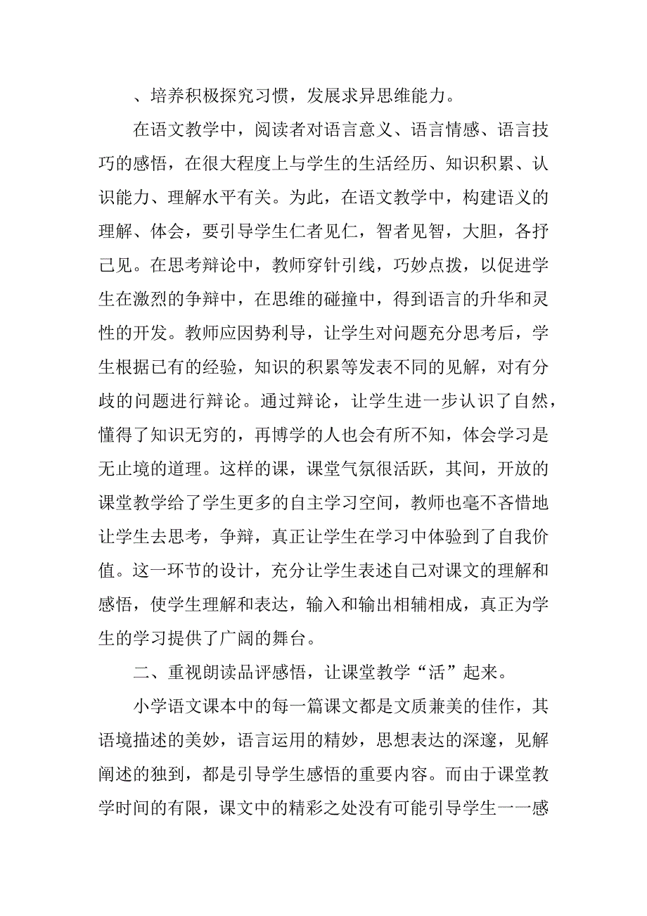 三年级下学期总结_1.docx_第2页