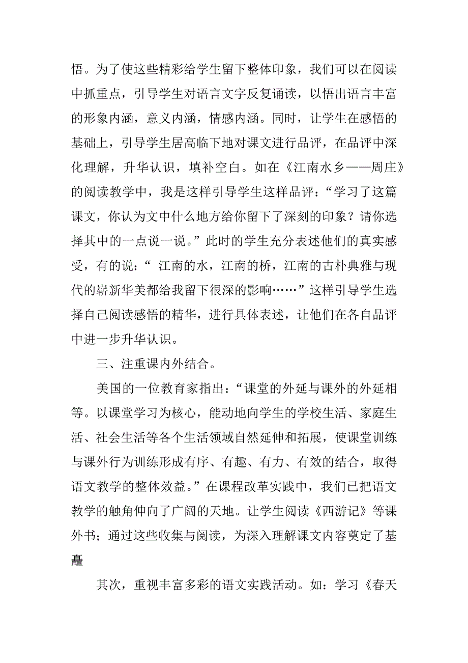 三年级下学期总结_1.docx_第3页