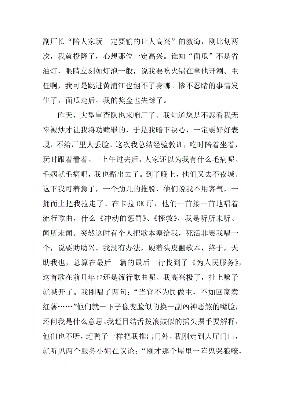 下岗申请书.docx_第2页