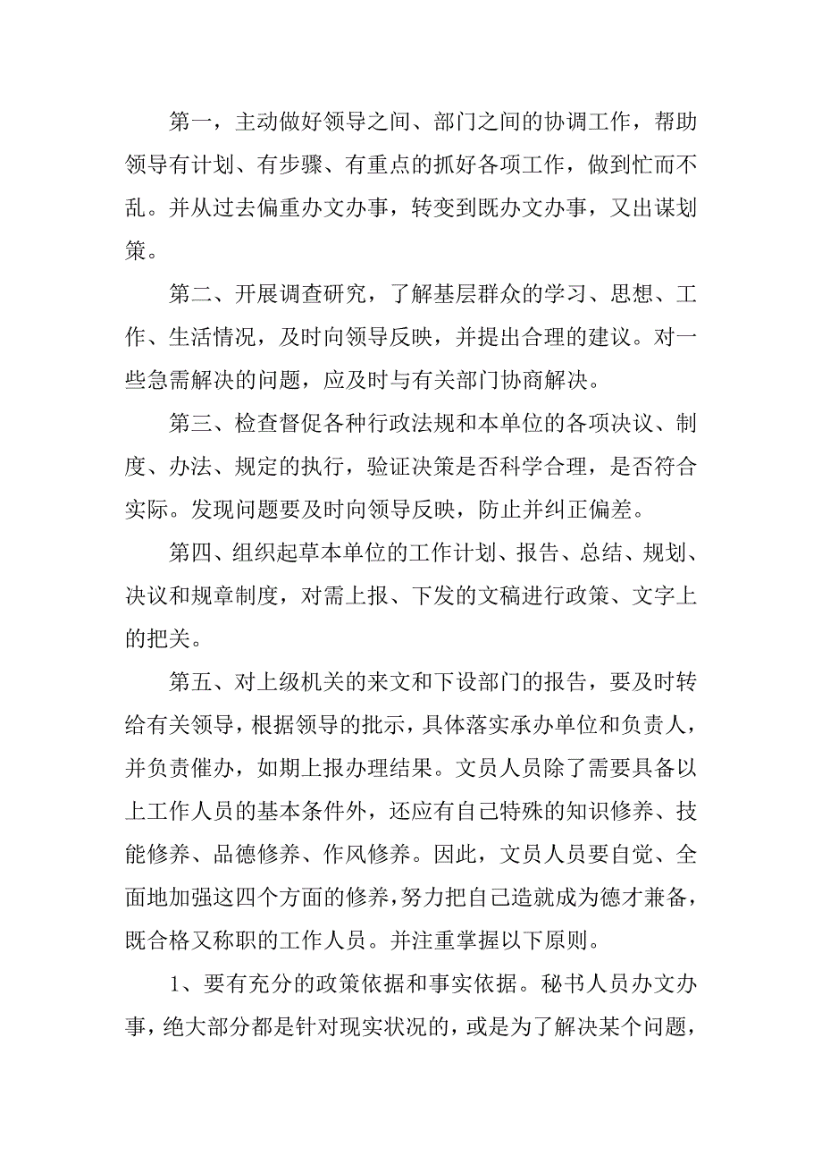 xx字的岗位实践报告.docx_第2页