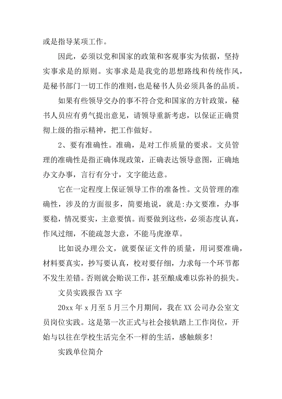 xx字的岗位实践报告.docx_第3页