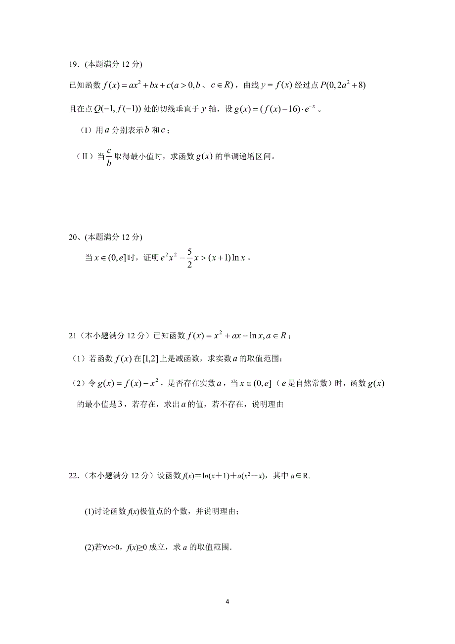 【数学】内蒙古赤峰市第二中学2015-2016学年高二上学期第二次月考（理）_第4页