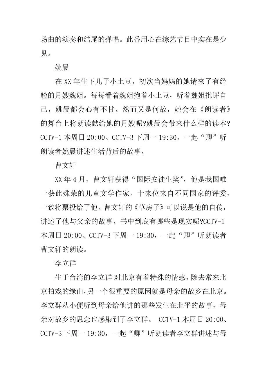 cctv董卿朗读者第七期告别观后感600字.docx_第4页