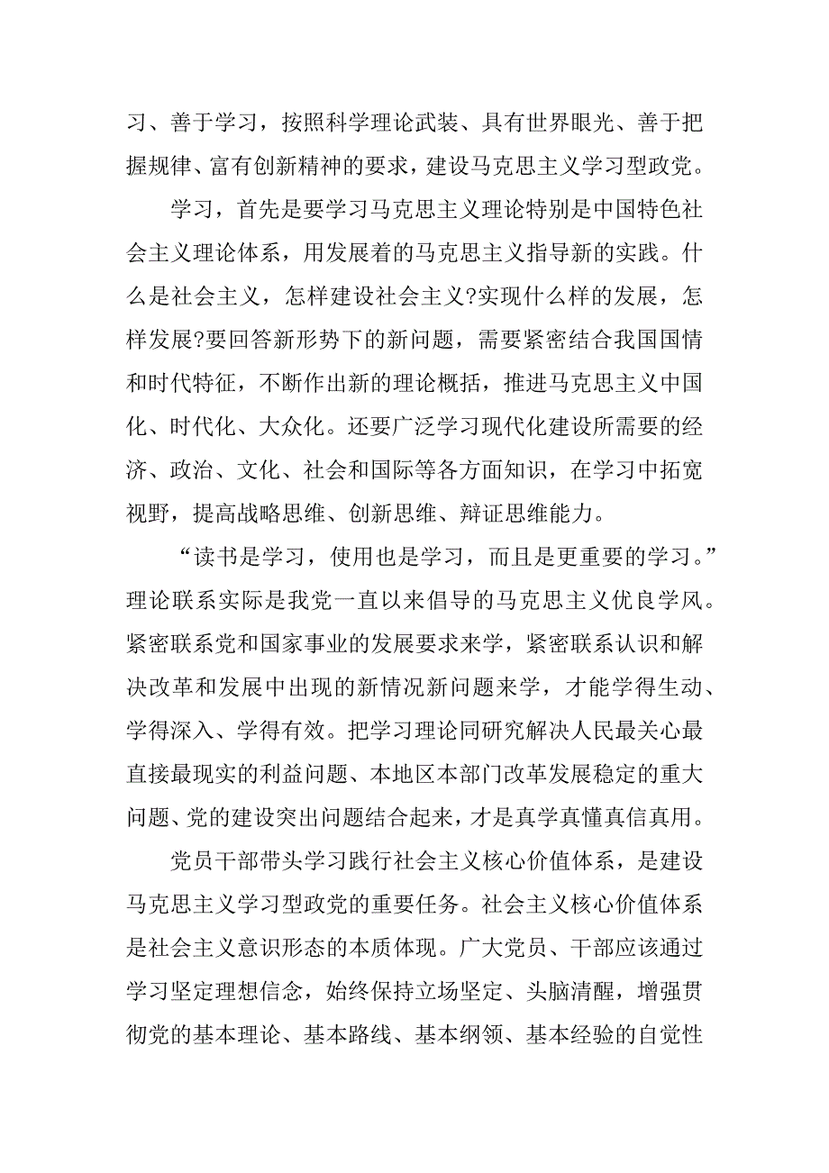 xx大学生社会主义有点潮征文1500字.docx_第2页