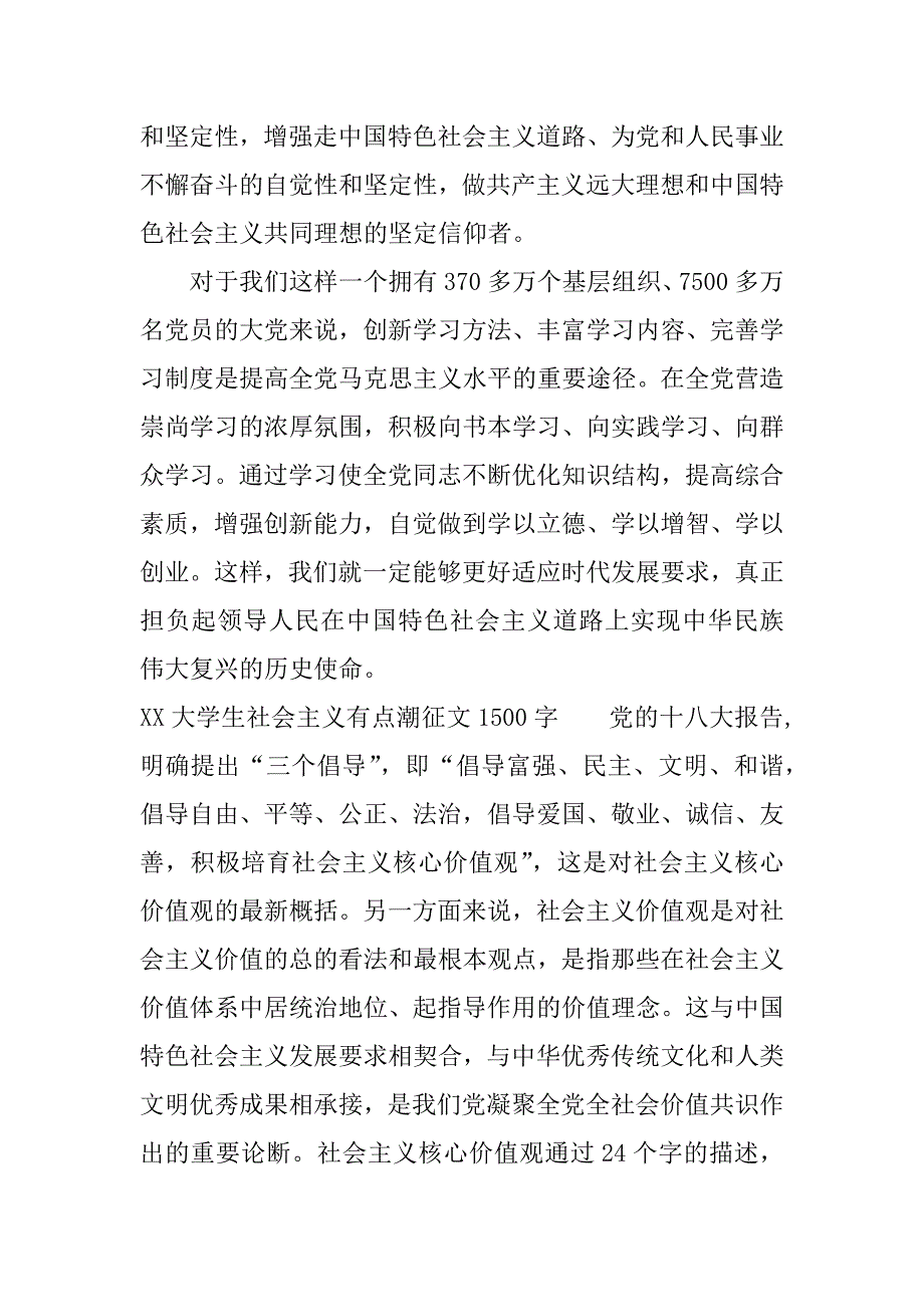 xx大学生社会主义有点潮征文1500字.docx_第3页