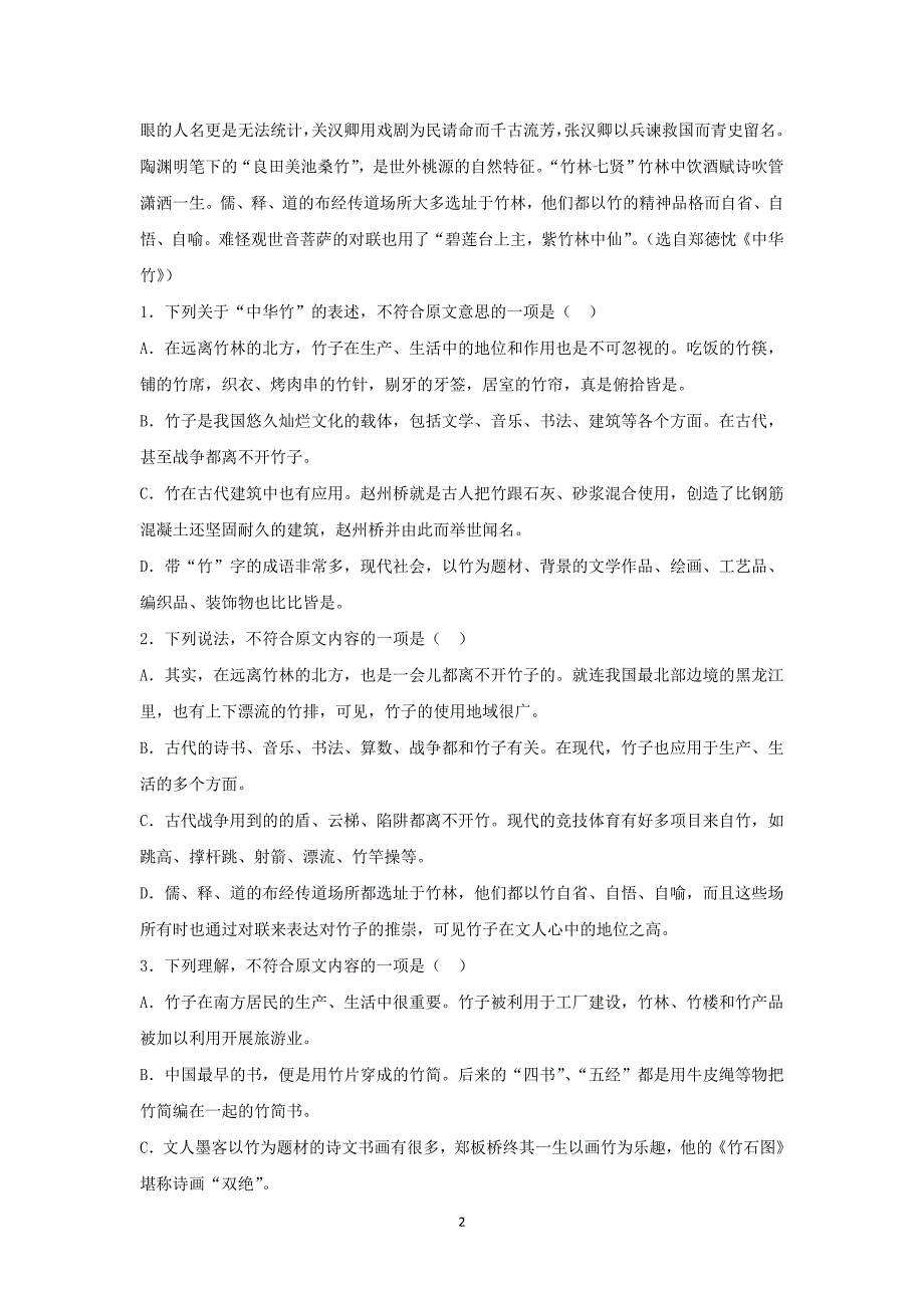 【语文】湖北省黄石市有色第一中学2015-2016学年高一11月月考试题_第2页