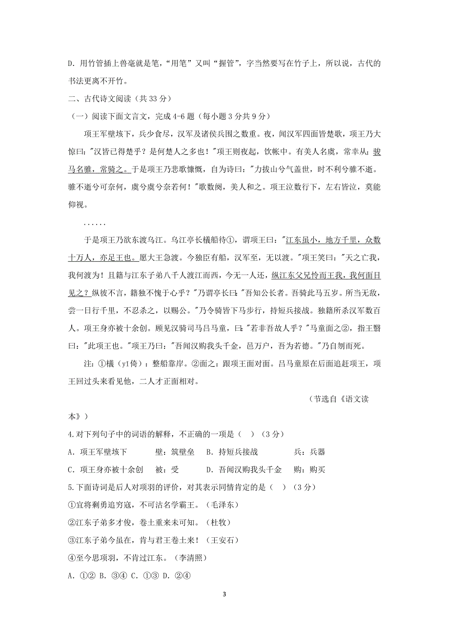 【语文】湖北省黄石市有色第一中学2015-2016学年高一11月月考试题_第3页